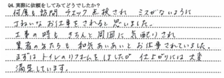 お客様の声：大野城市 O様