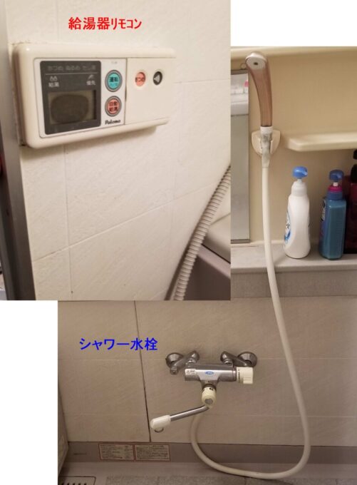 画像：K様邸　シャワー水栓、給湯リモコン施工前の写真