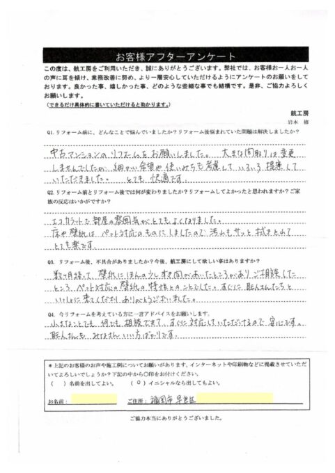 K様　アンケート画像