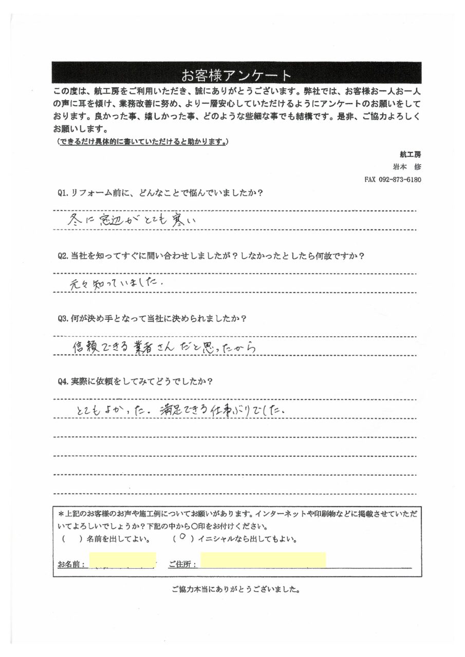 画像:O様邸 アンケート