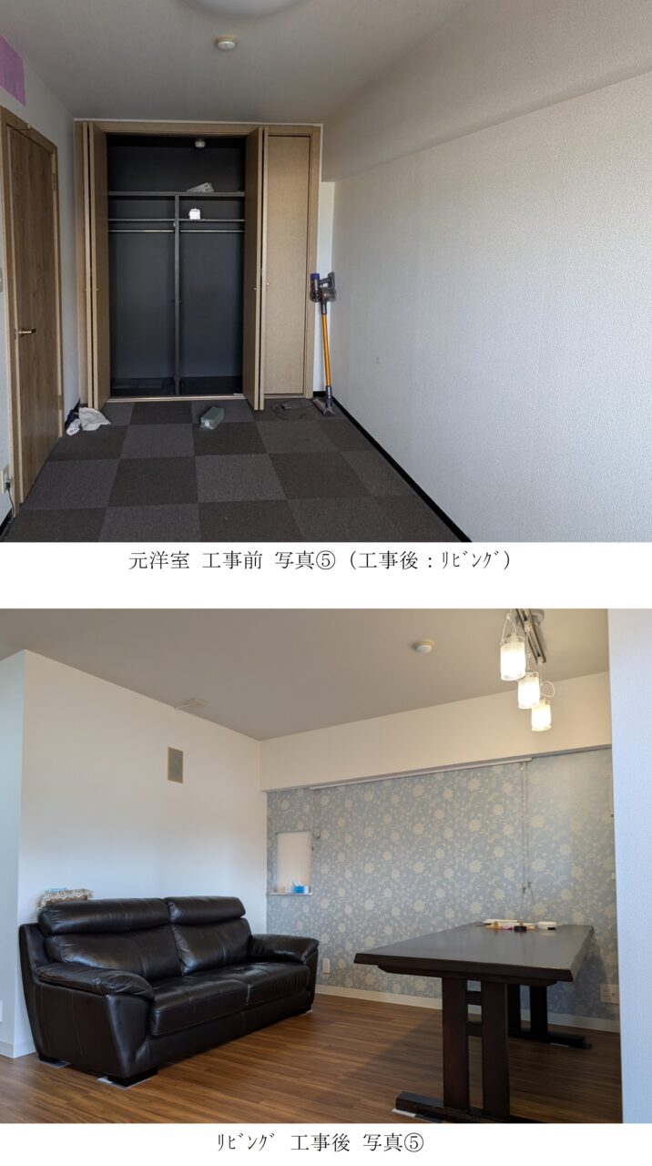 画像：O様邸　ﾘﾋﾞﾝｸﾞ工事前後の写真