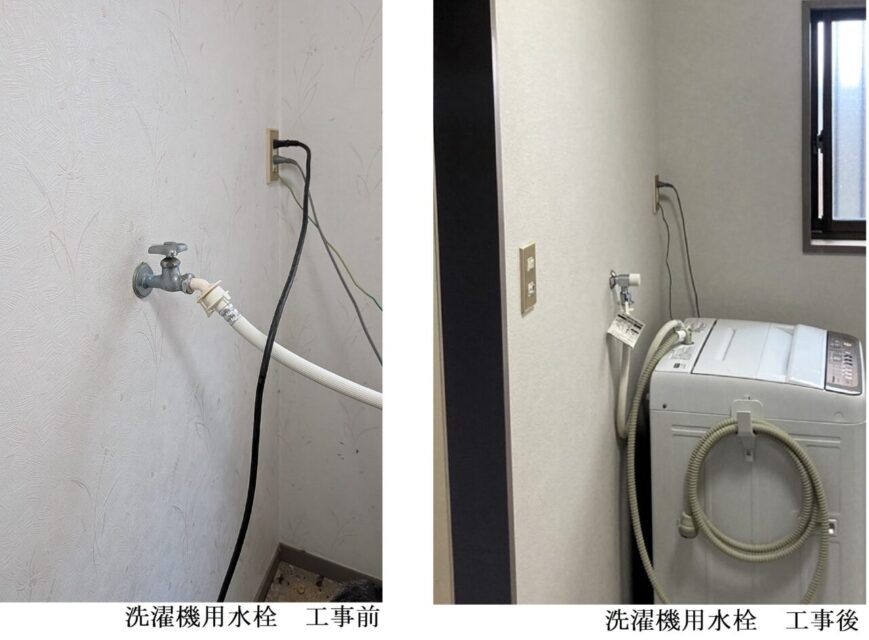 画像：M様邸　洗濯機用水栓　工事前後の写真