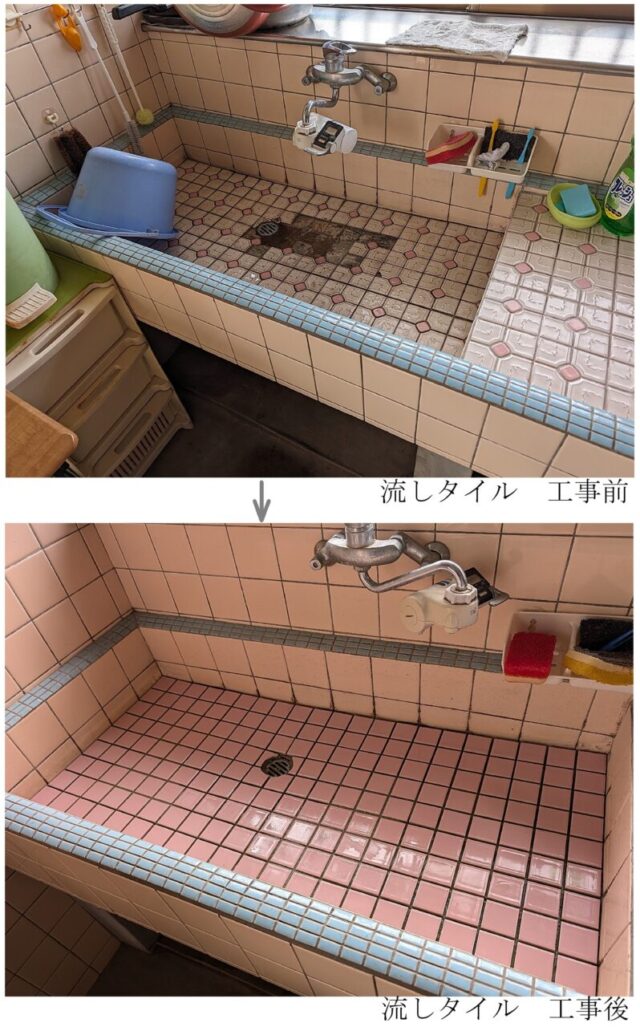 画像：O様邸　流しタイル　工事前後の写真