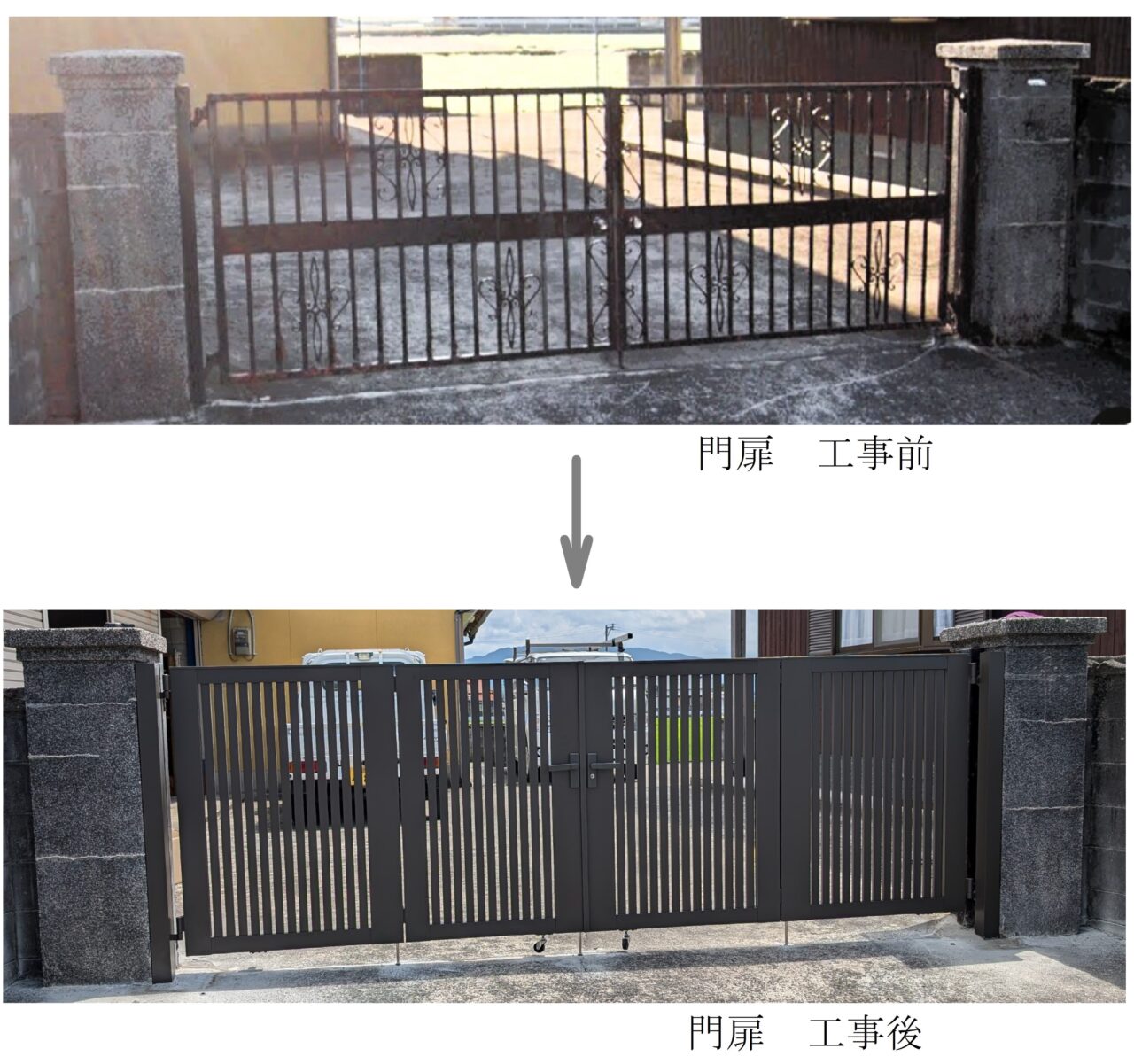 画像：O様邸　門扉　工事前後の写真