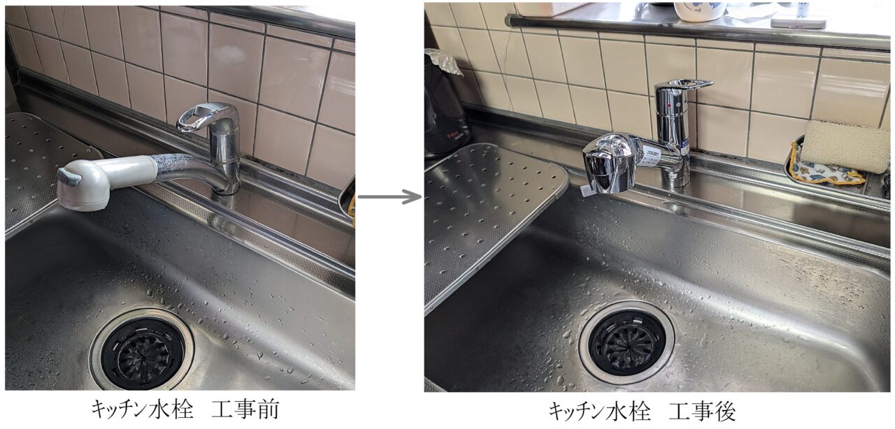 画像：O様邸　ｷｯﾁﾝ水栓工事前と後の写真